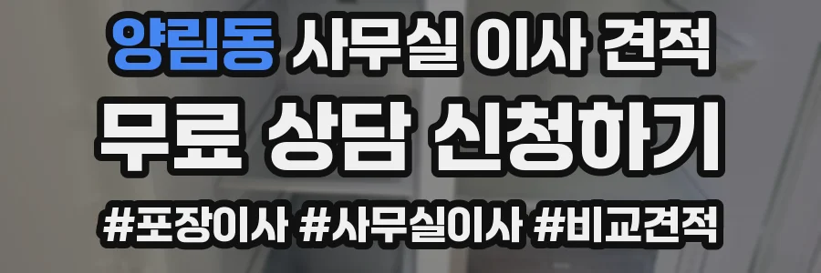 양림동 사무실 이사 견적