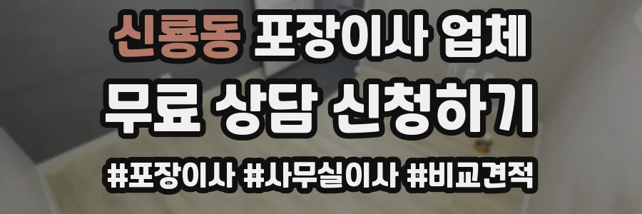 신룡동 포장이사 업체