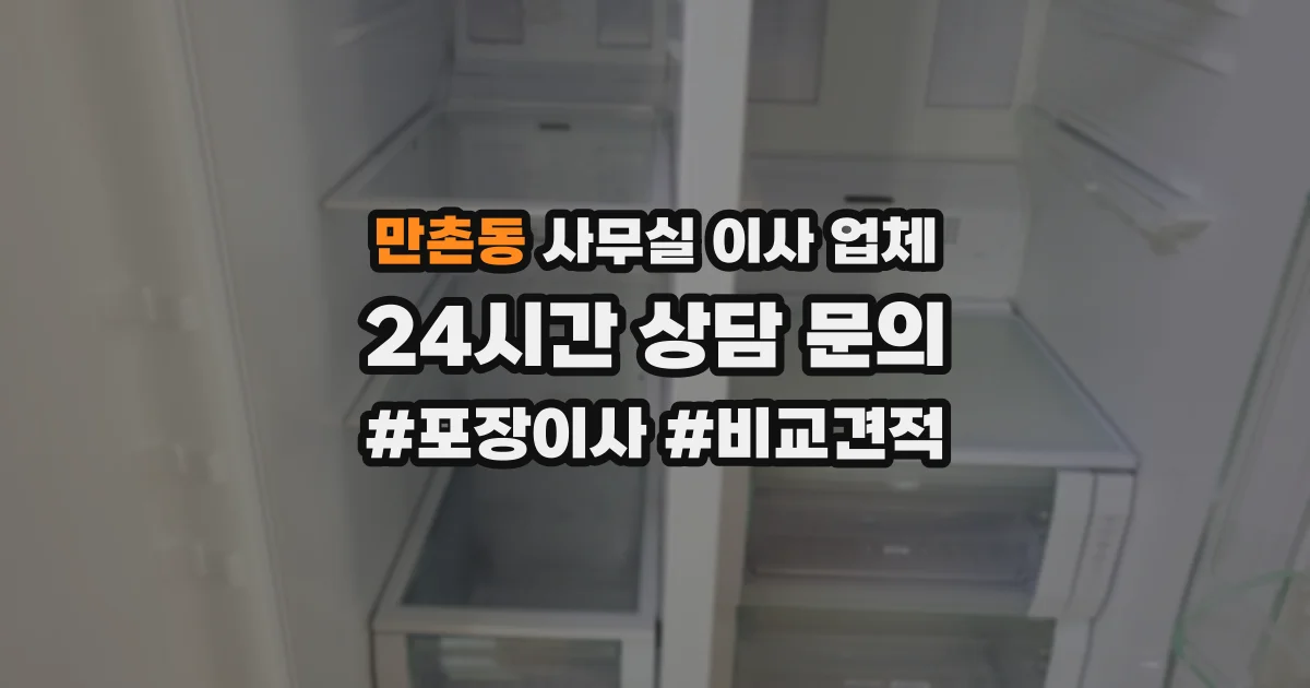만촌동 사무실 이사 업체