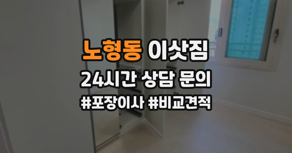 노형동 이삿짐