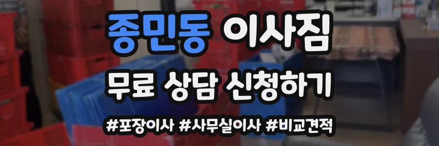 종민동 이사짐