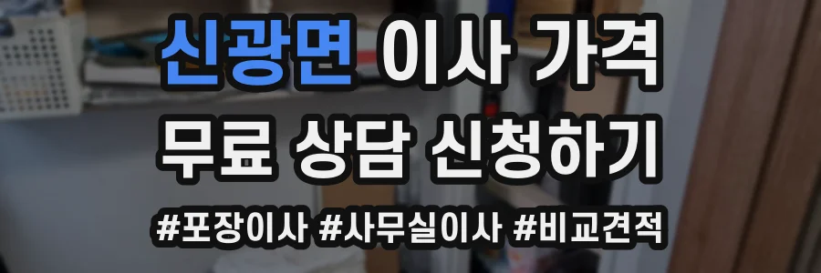 신광면 이사 가격