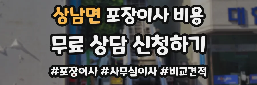 상남면 포장이사 비용