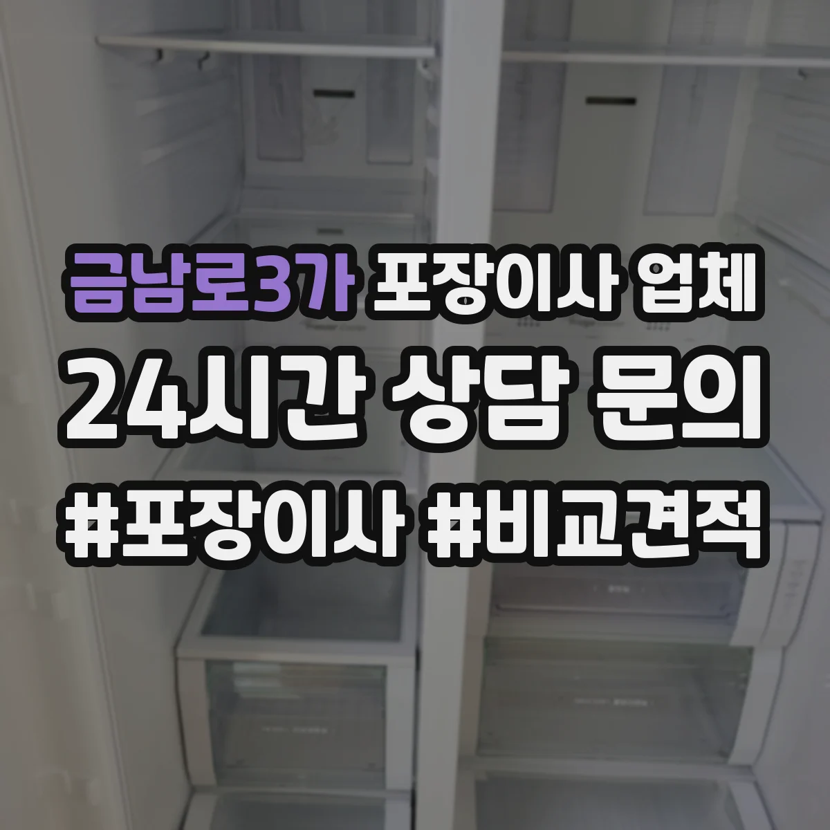 금남로3가 포장이사 업체