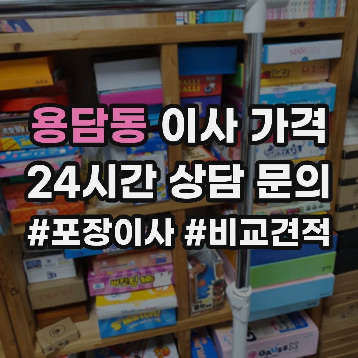 용담동 이사 가격