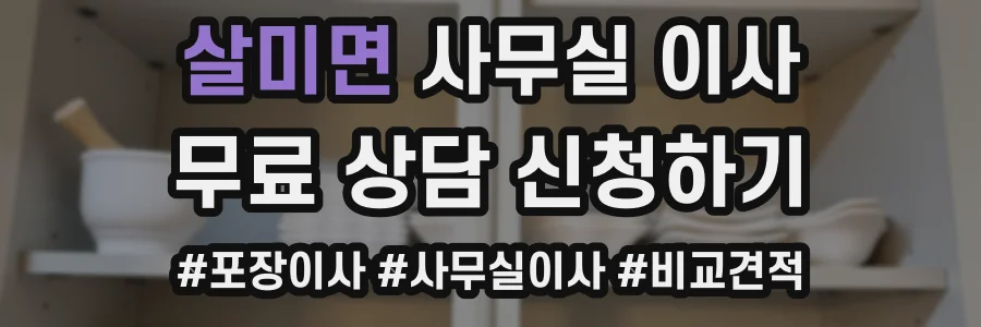 살미면 사무실 이사