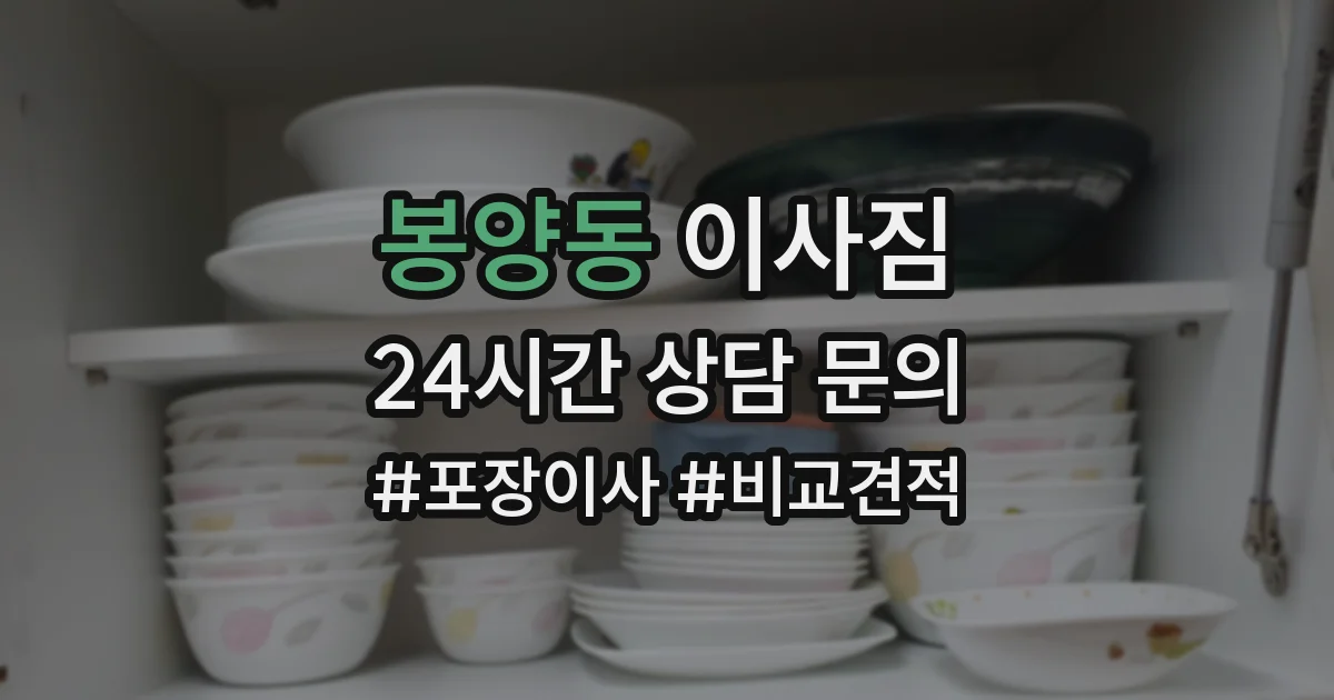 봉양동 이사짐