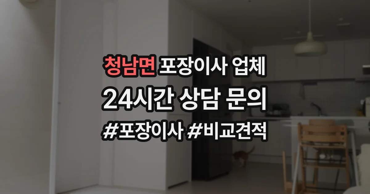 청남면 포장이사 업체