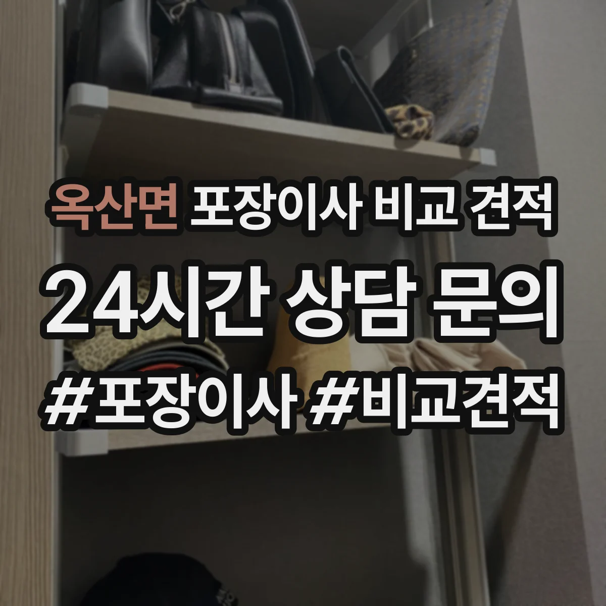 옥산면 포장이사 비교 견적