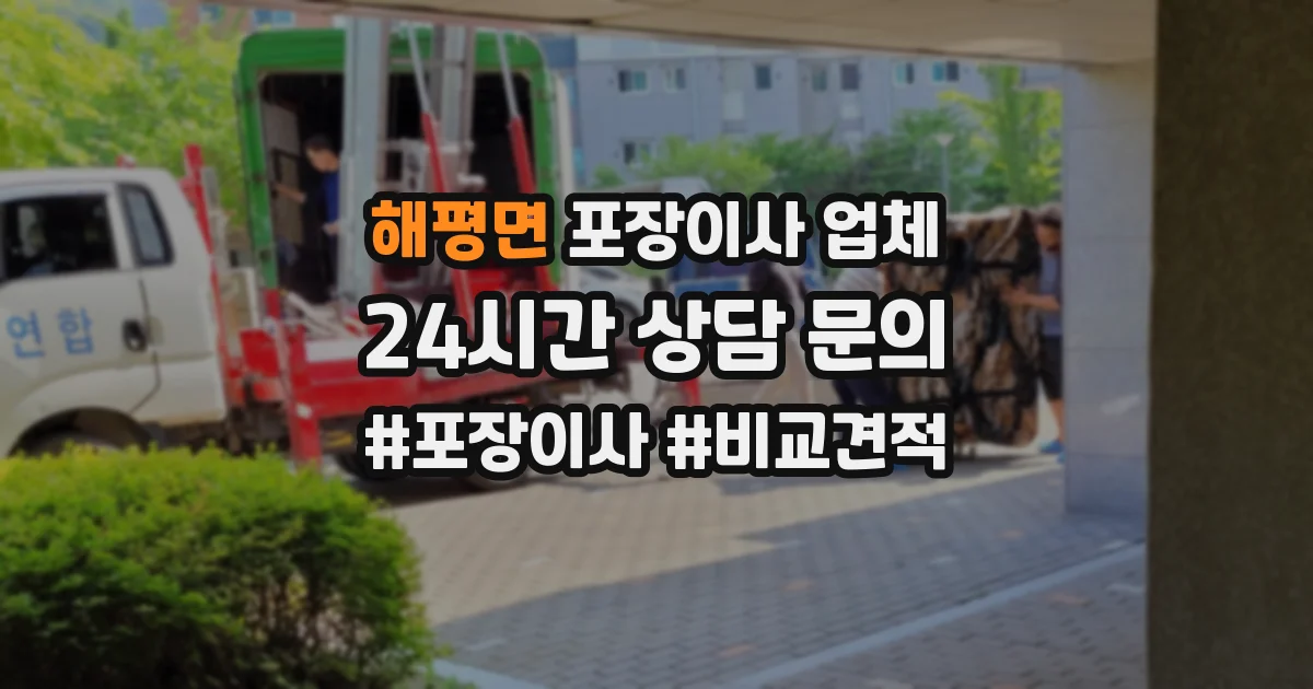 해평면 포장이사 업체