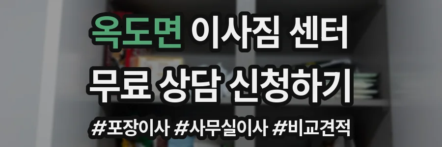옥도면 이사짐 센터