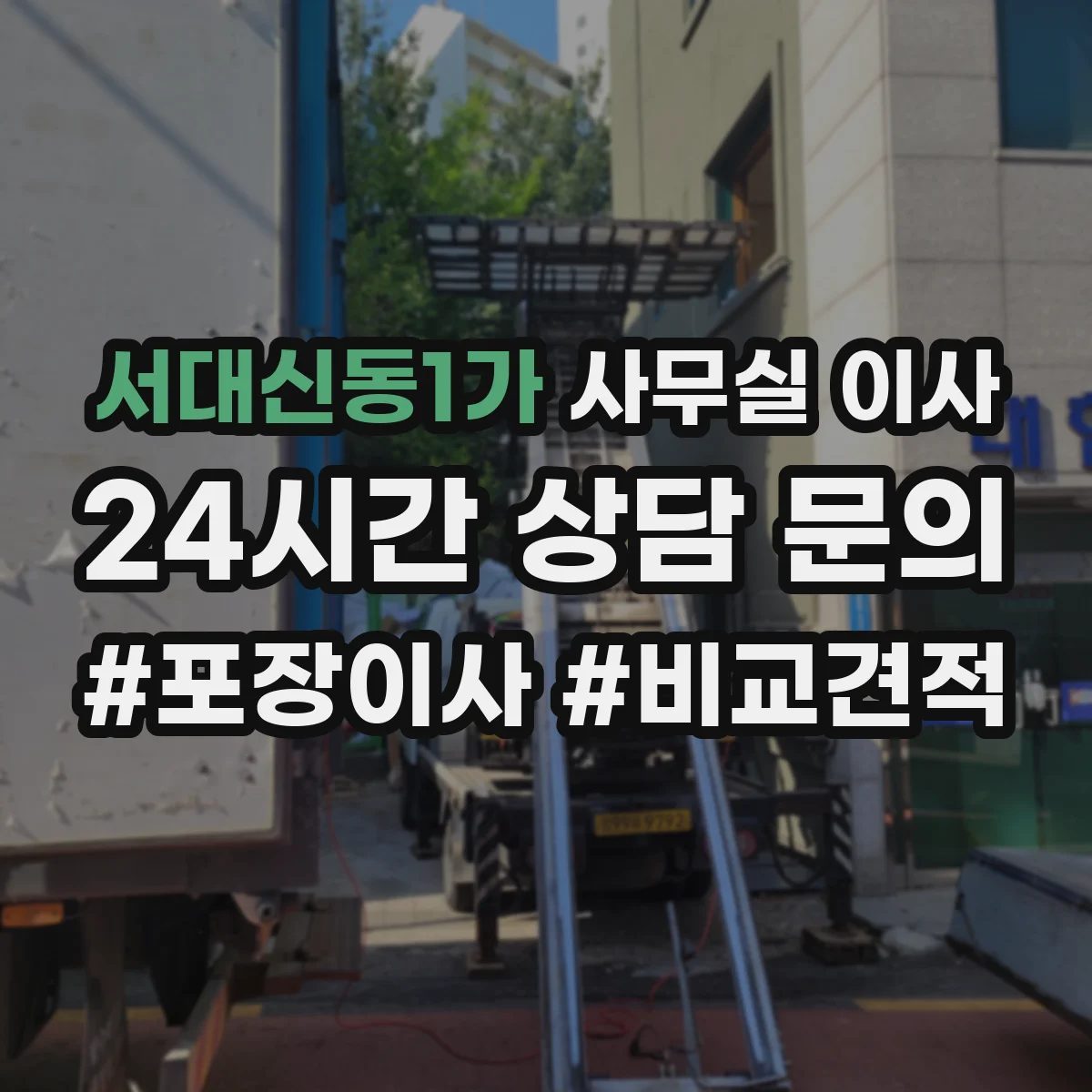 서대신동1가 사무실 이사