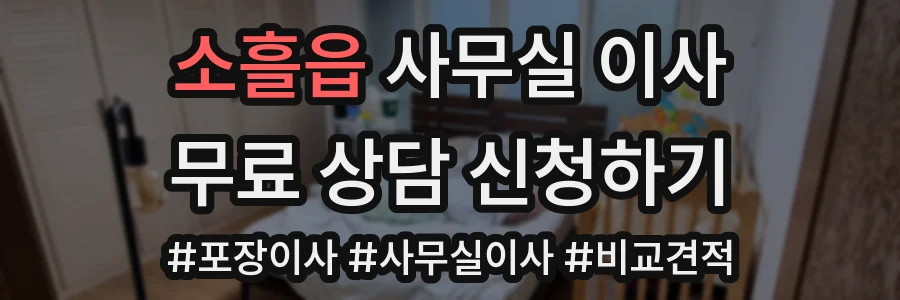소흘읍 사무실 이사