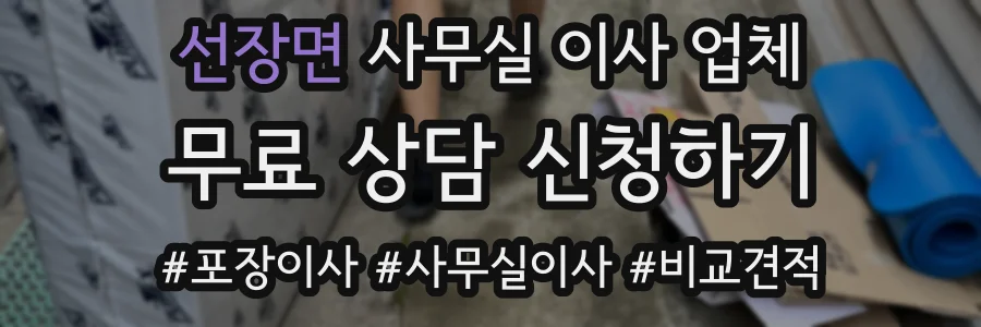 선장면 사무실 이사 업체