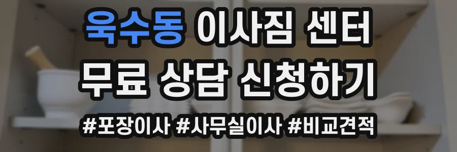 욱수동 이사짐 센터
