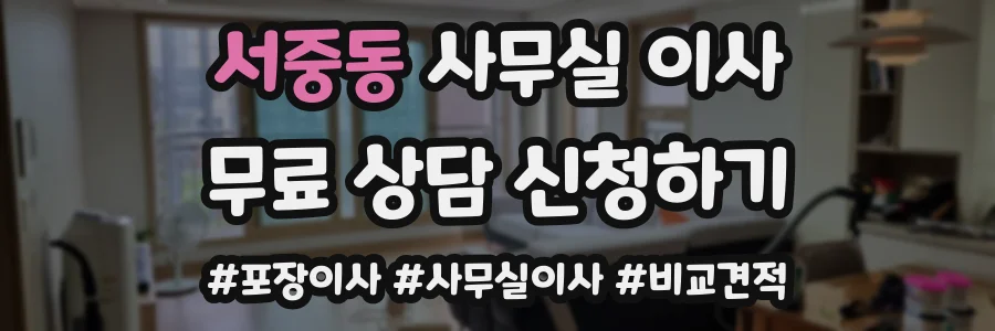 서중동 사무실 이사