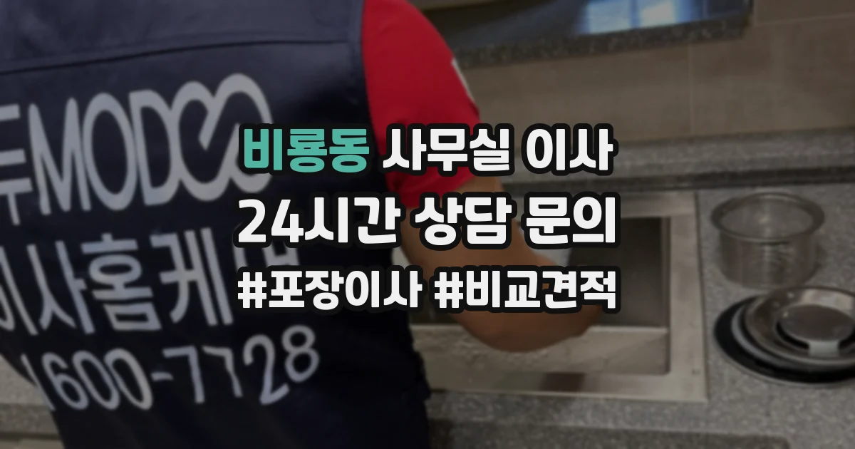비룡동 사무실 이사