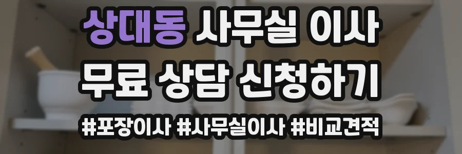 상대동 사무실 이사
