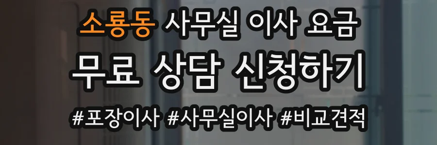 소룡동 사무실 이사 요금