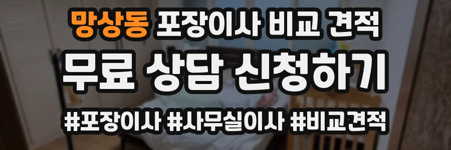 망상동 포장이사 비교 견적