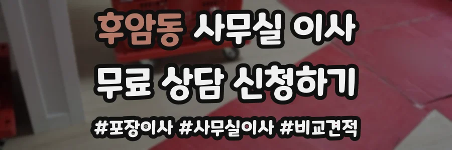 후암동 사무실 이사