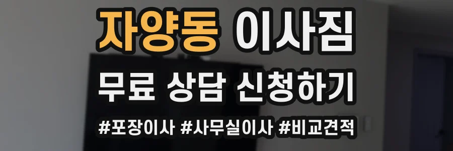 자양동 이사짐