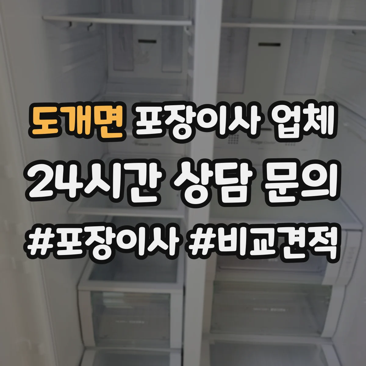 도개면 포장이사 업체