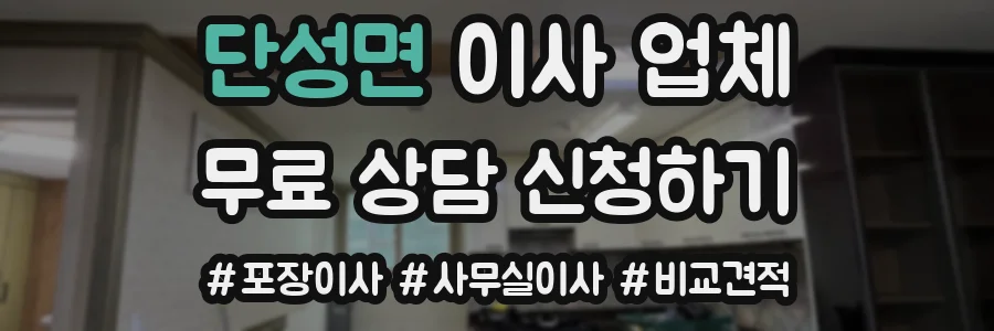 단성면 이사 업체
