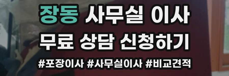 장동 사무실 이사