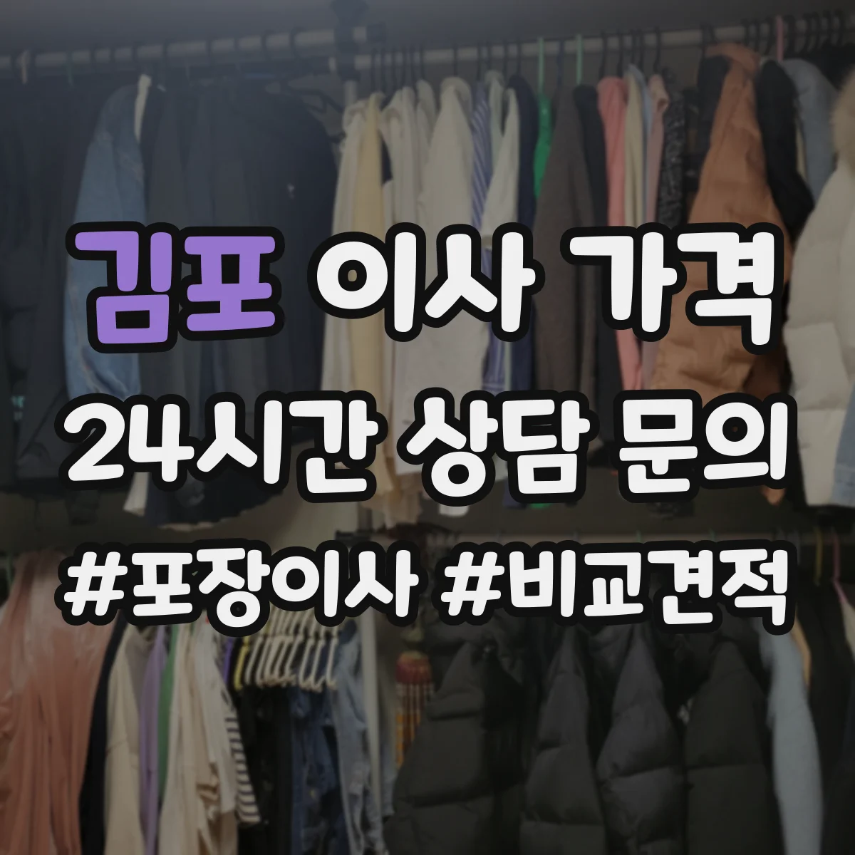 김포 이사 가격