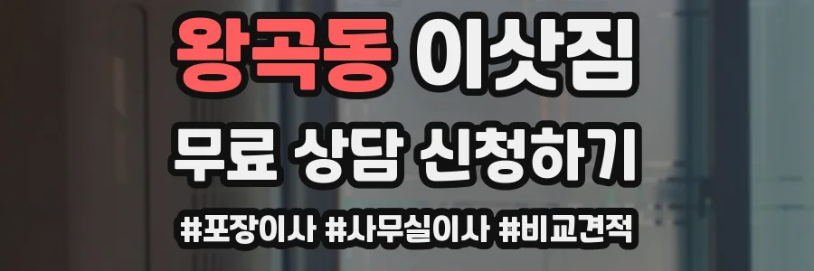 왕곡동 이삿짐