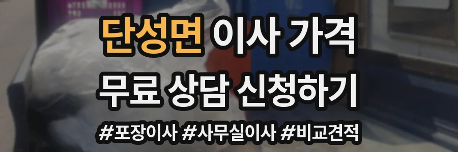 단성면 이사 가격