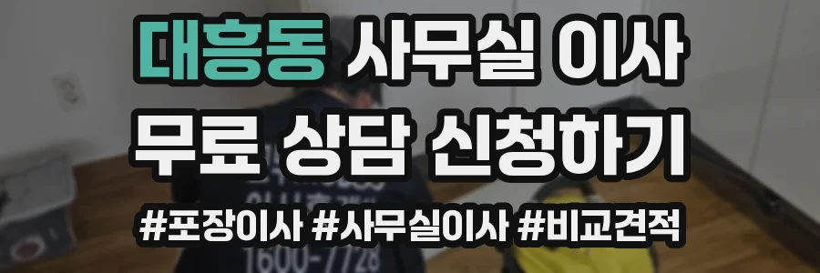 대흥동 사무실 이사
