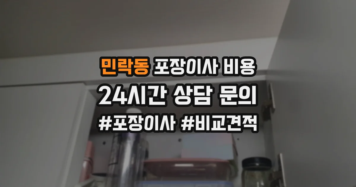 민락동 포장이사 비용