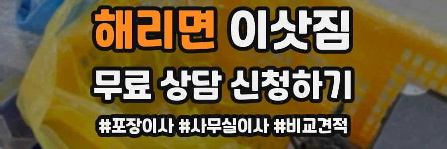 해리면 이삿짐