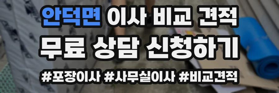 안덕면 이사 비교 견적