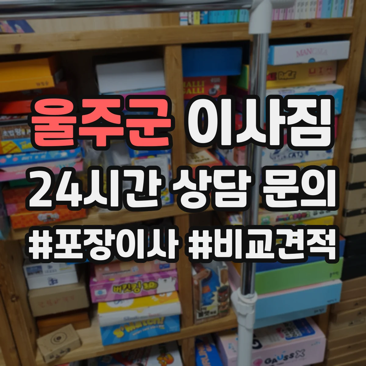 울주군 이사짐