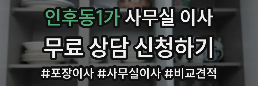 인후동1가 사무실 이사