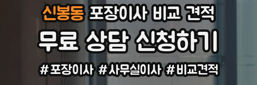 신봉동 포장이사 비교 견적