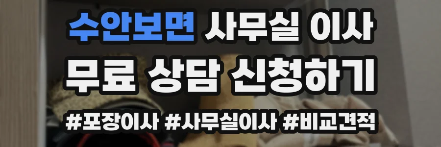 수안보면 사무실 이사