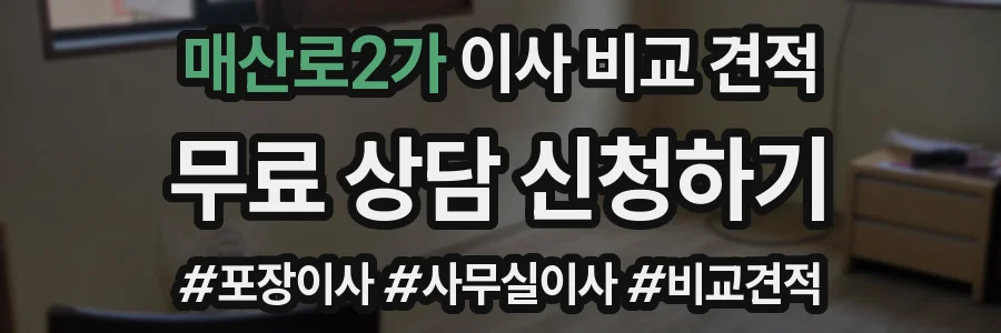 매산로2가 이사 비교 견적