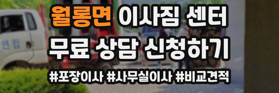 월롱면 이사짐 센터