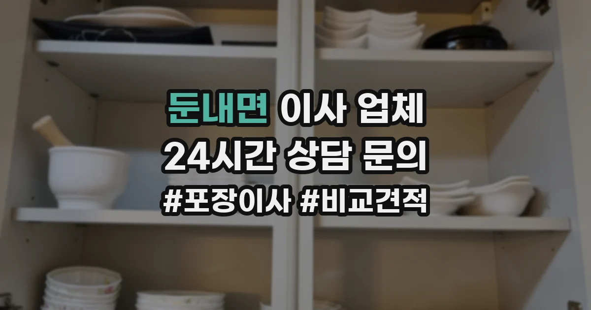 둔내면 이사 업체