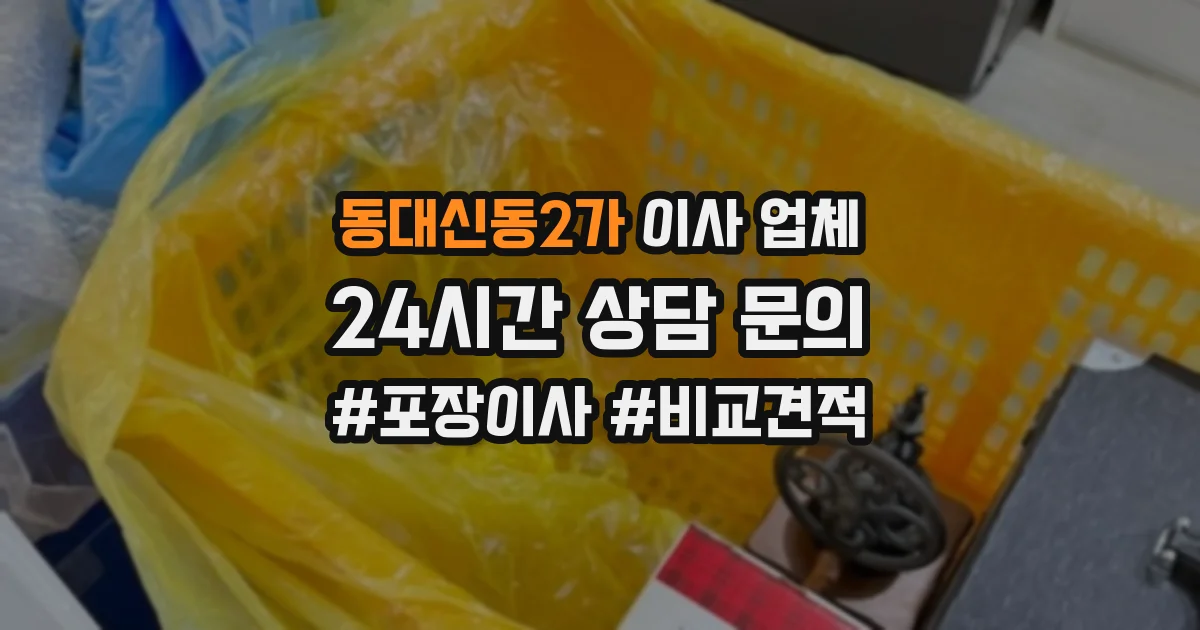 동대신동2가 이사 업체
