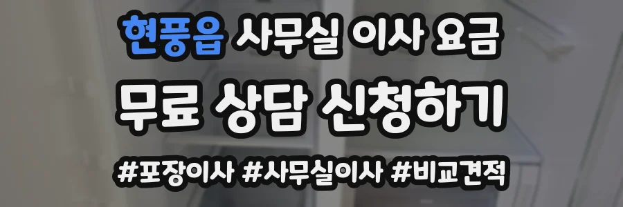 현풍읍 사무실 이사 요금