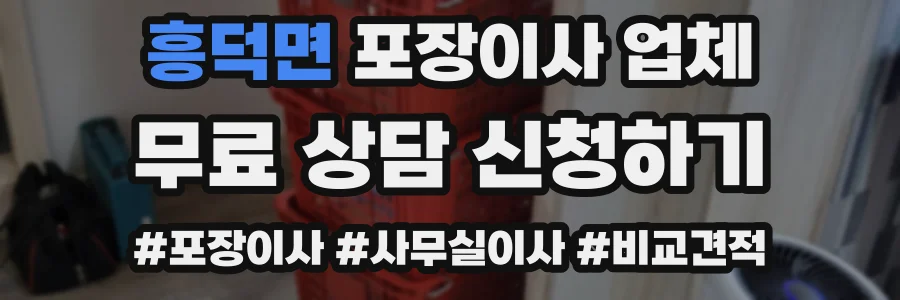 흥덕면 포장이사 업체