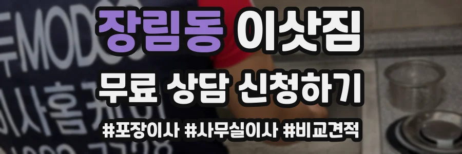 장림동 이삿짐