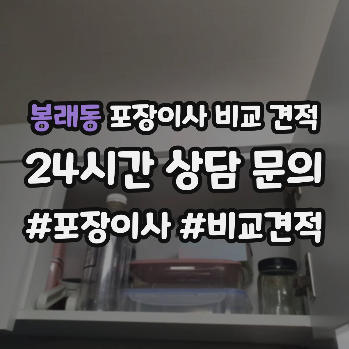 봉래동 포장이사 비교 견적