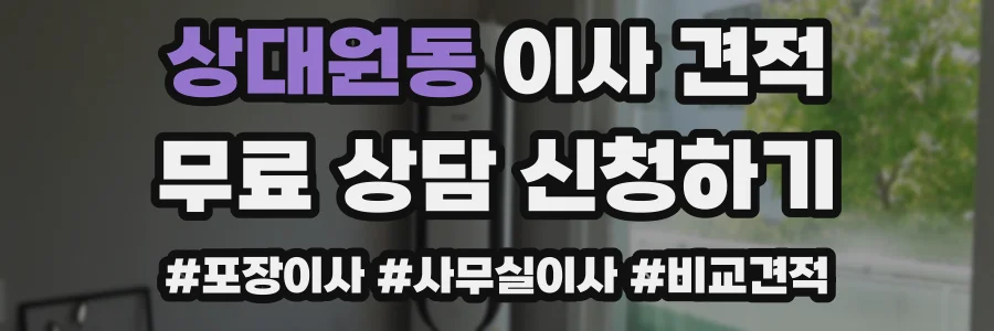 상대원동 이사 견적