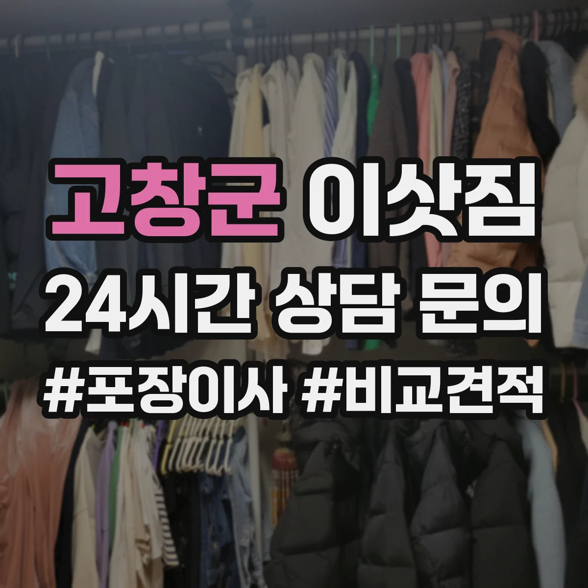 고창군 이삿짐 엘리베이터 문턱·바퀴 간섭 여부 점검 팁